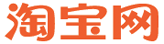 淘宝网