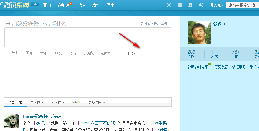我的腾讯微博首页