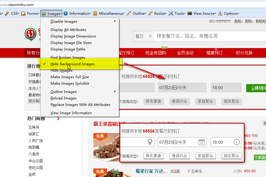 web developer工具条